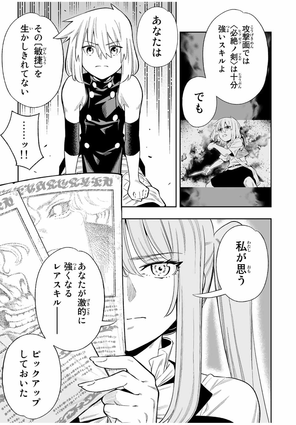 Saijaku na Boku wa Kabenuke Bugs de Nariagaru Chap 42 - Next Chap 43