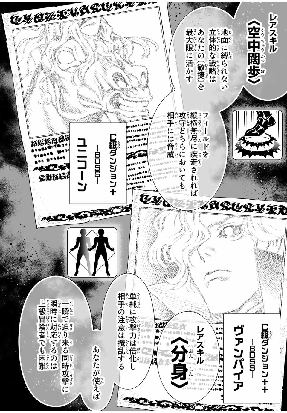 Saijaku na Boku wa Kabenuke Bugs de Nariagaru Chap 42 - Next Chap 43