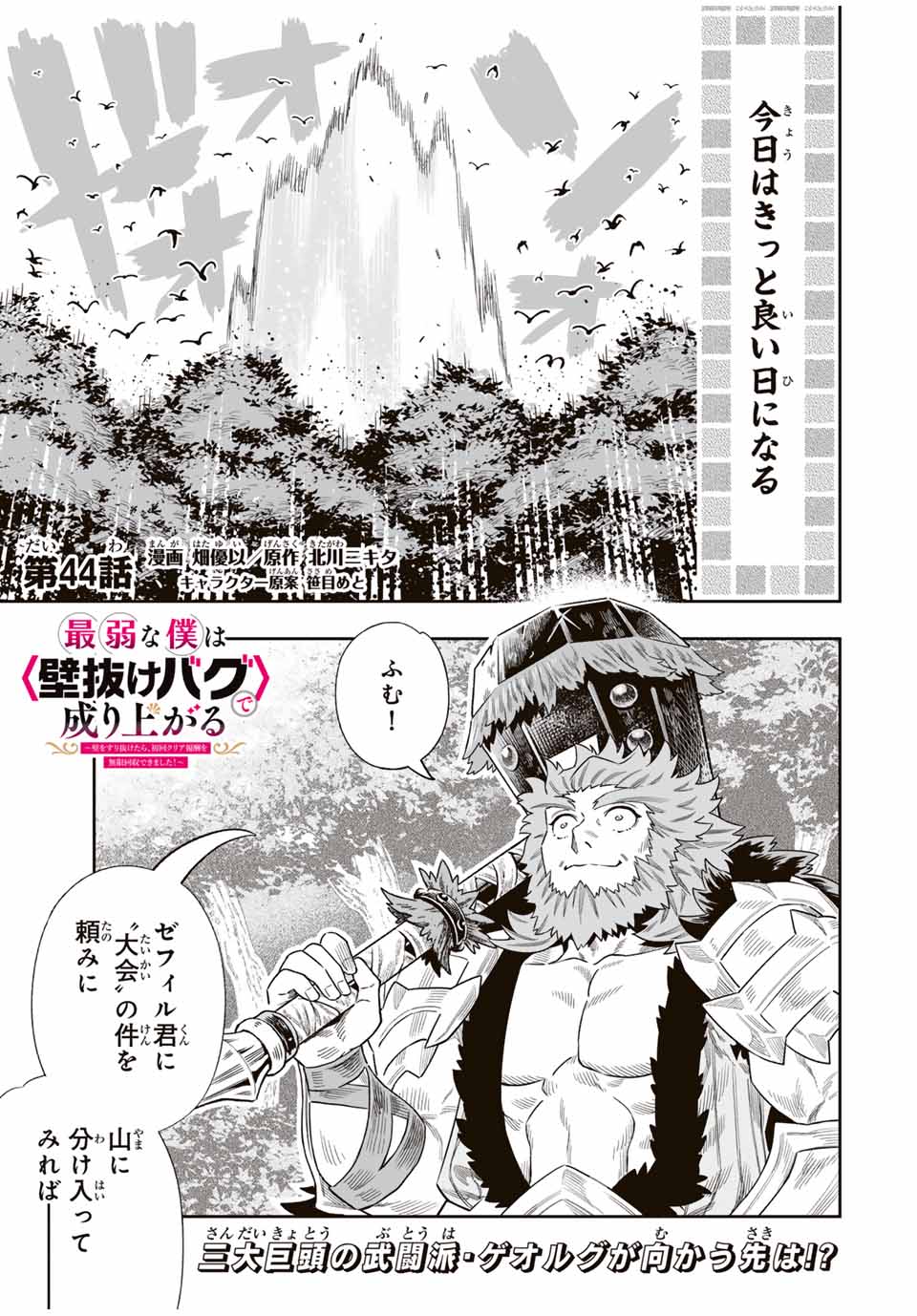 Saijaku na Boku wa Kabenuke Bugs de Nariagaru Chap 44 - Next Chap 45