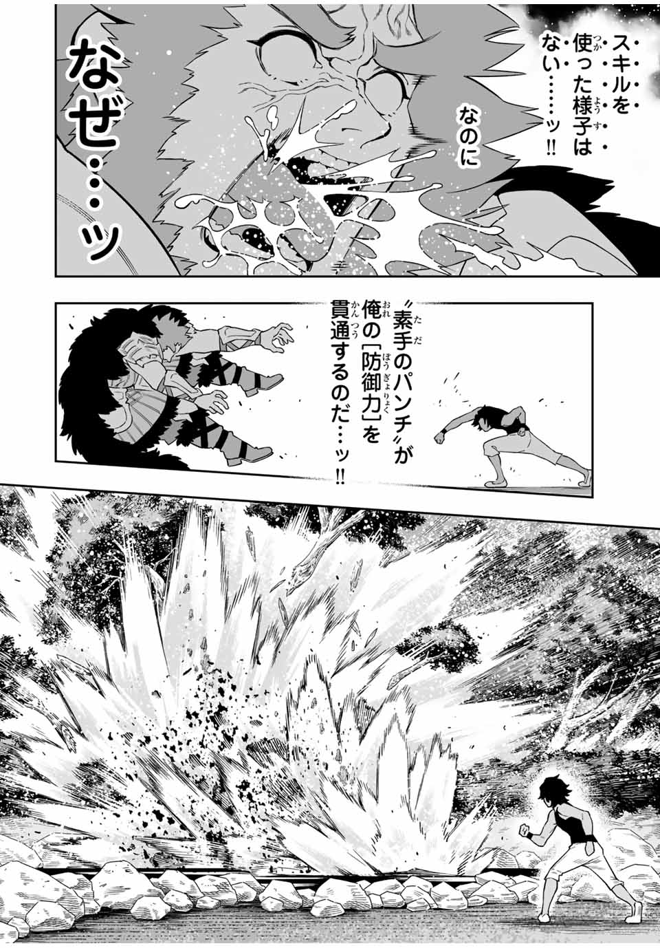 Saijaku na Boku wa Kabenuke Bugs de Nariagaru Chap 44 - Next Chap 45