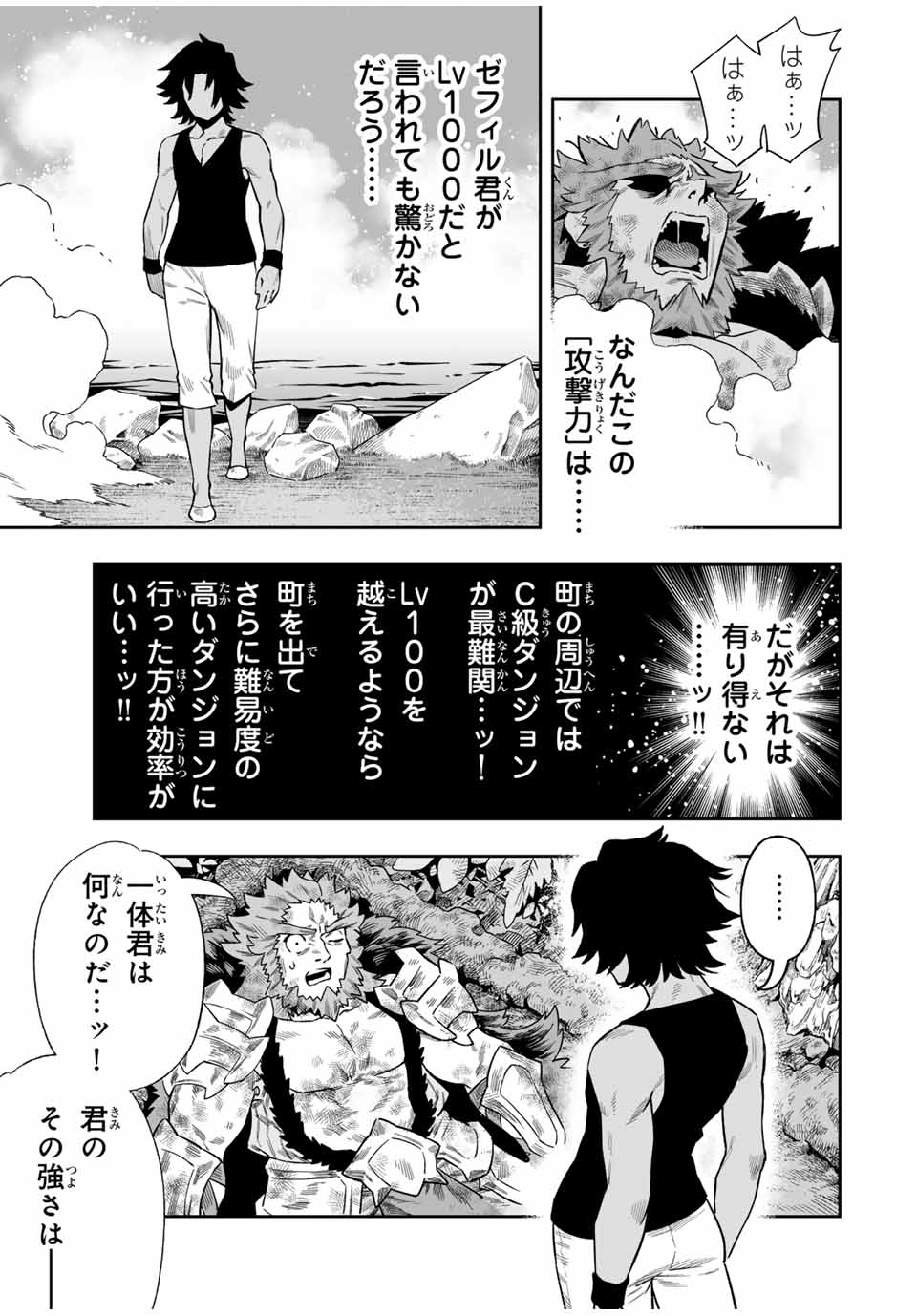 Saijaku na Boku wa Kabenuke Bugs de Nariagaru Chap 44 - Next Chap 45