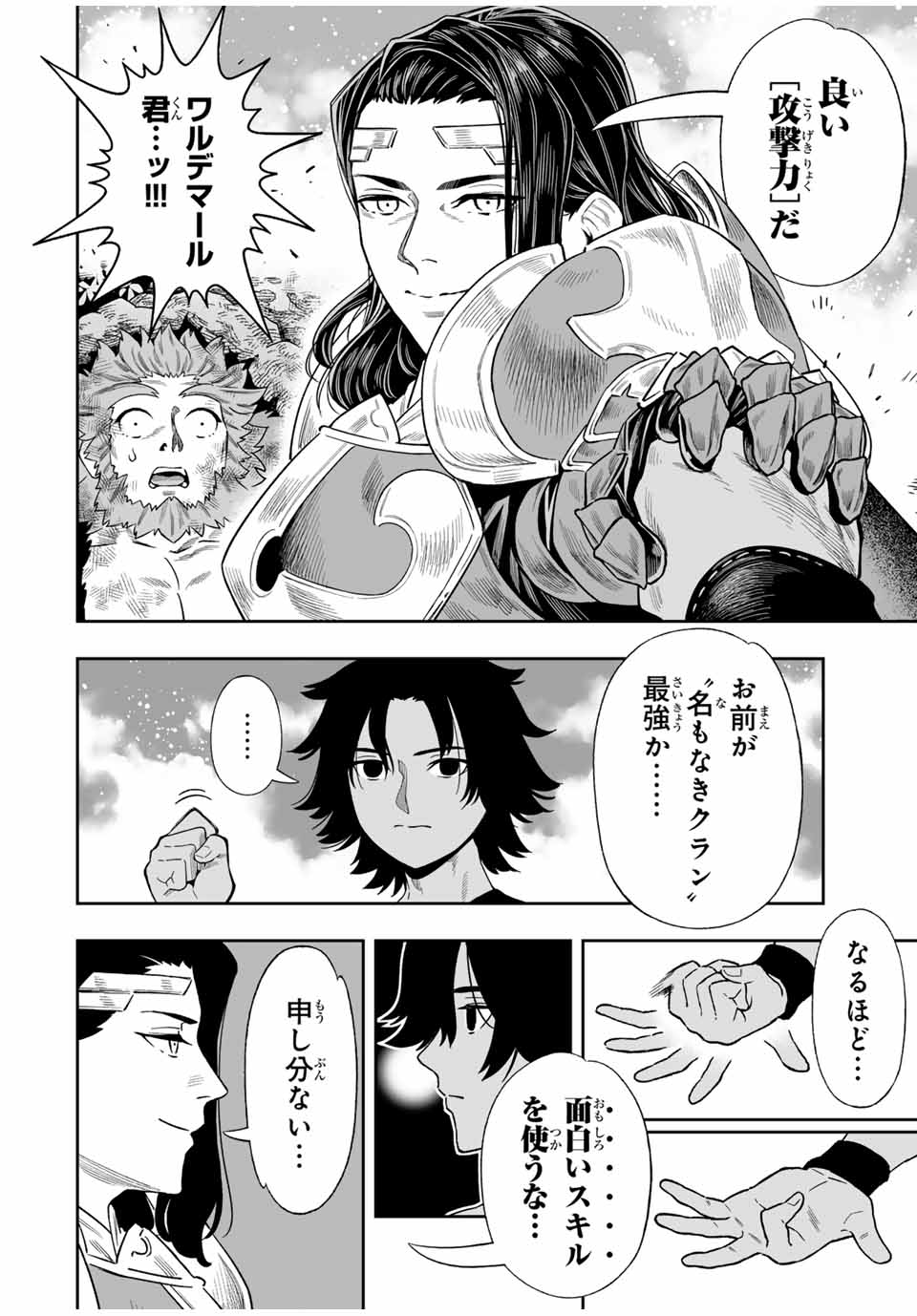 Saijaku na Boku wa Kabenuke Bugs de Nariagaru Chap 44 - Next Chap 45