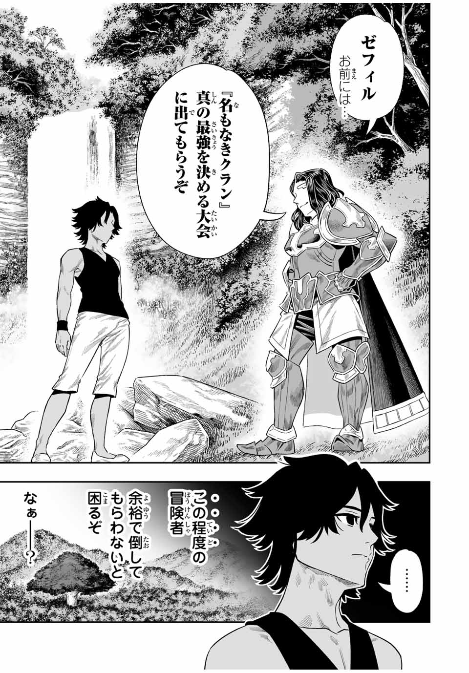 Saijaku na Boku wa Kabenuke Bugs de Nariagaru Chap 44 - Next Chap 45