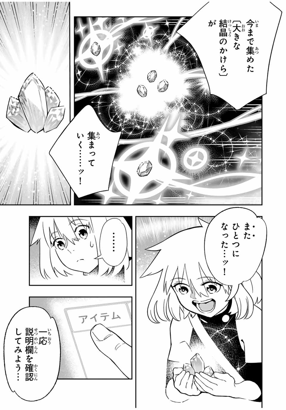 Saijaku na Boku wa Kabenuke Bugs de Nariagaru Chap 44 - Next Chap 45