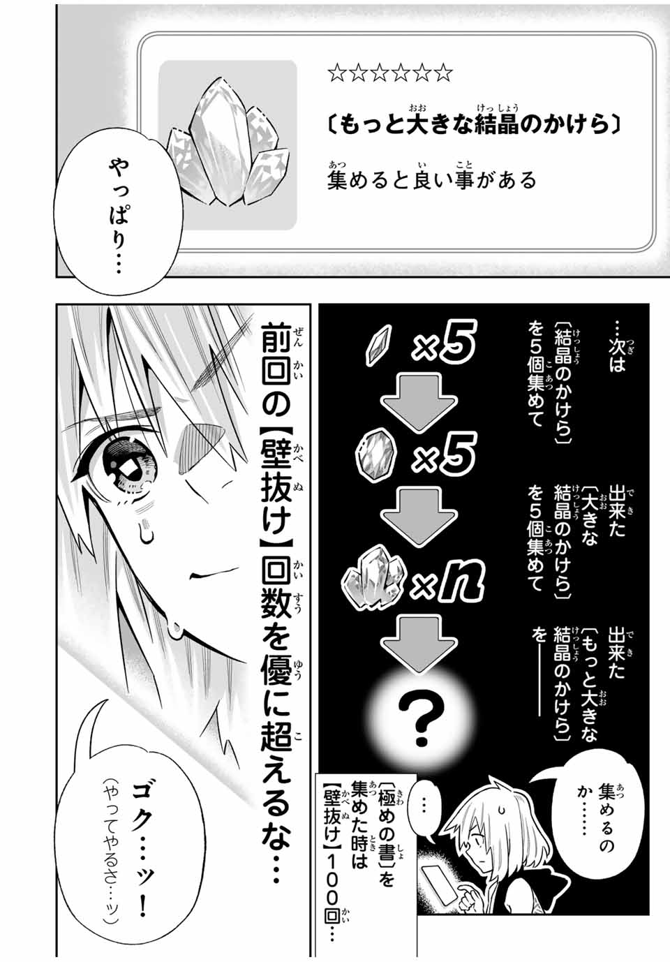 Saijaku na Boku wa Kabenuke Bugs de Nariagaru Chap 44 - Next Chap 45