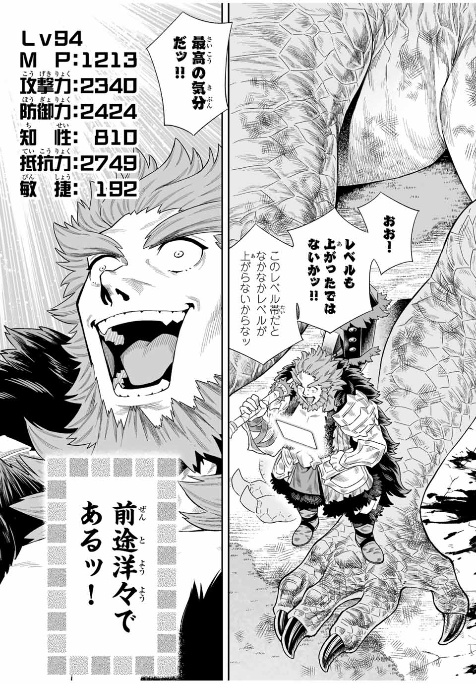 Saijaku na Boku wa Kabenuke Bugs de Nariagaru Chap 44 - Next Chap 45