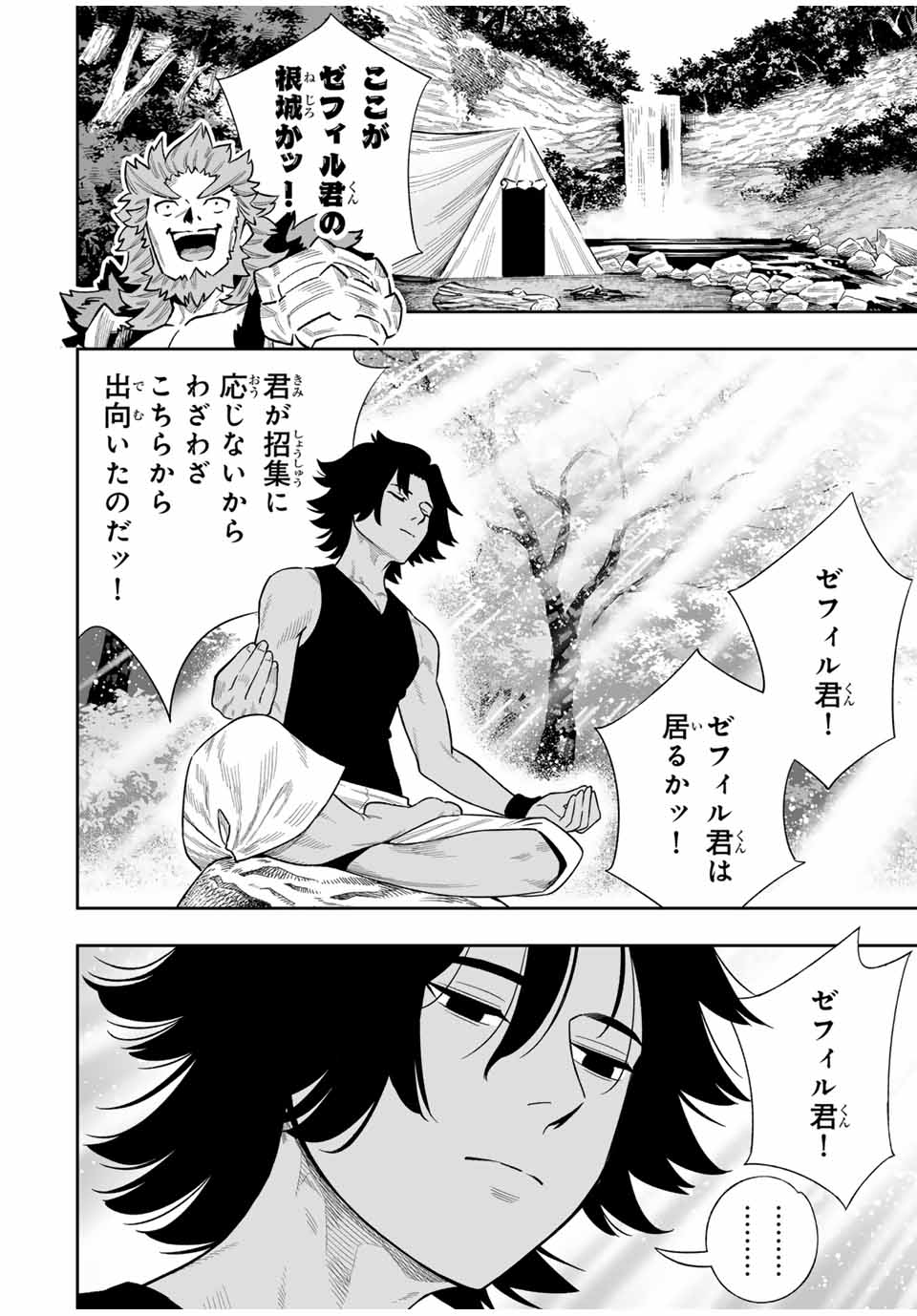 Saijaku na Boku wa Kabenuke Bugs de Nariagaru Chap 44 - Next Chap 45