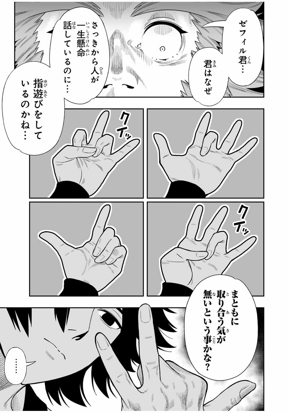 Saijaku na Boku wa Kabenuke Bugs de Nariagaru Chap 44 - Next Chap 45