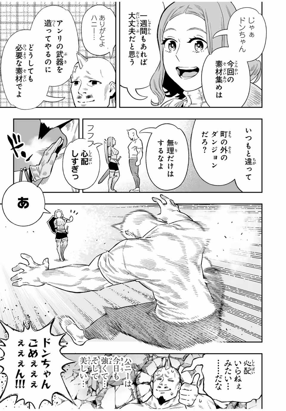 Saijaku na Boku wa Kabenuke Bugs de Nariagaru Chap 45 - Next Chap 46