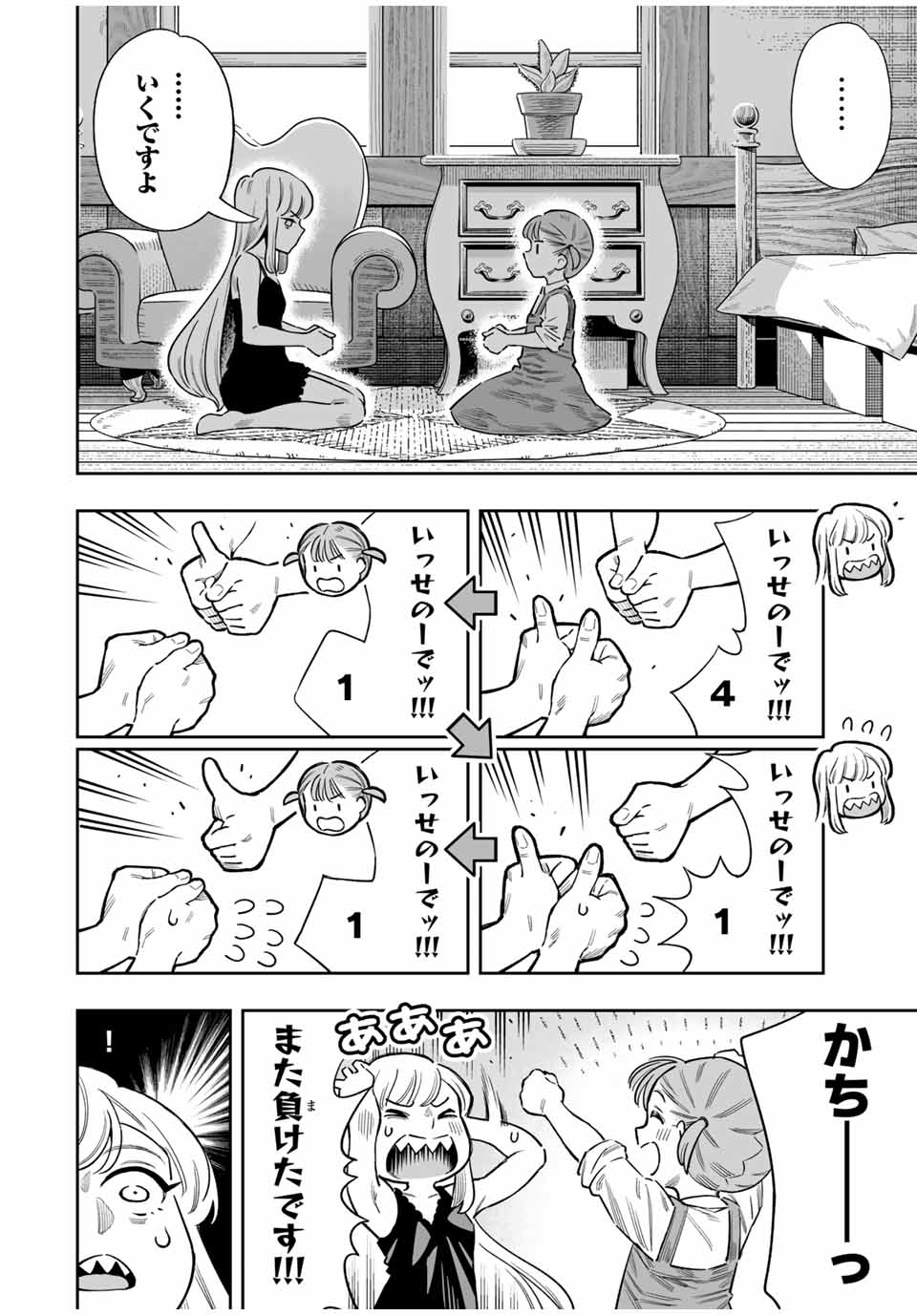 Saijaku na Boku wa Kabenuke Bugs de Nariagaru Chap 45 - Next Chap 46