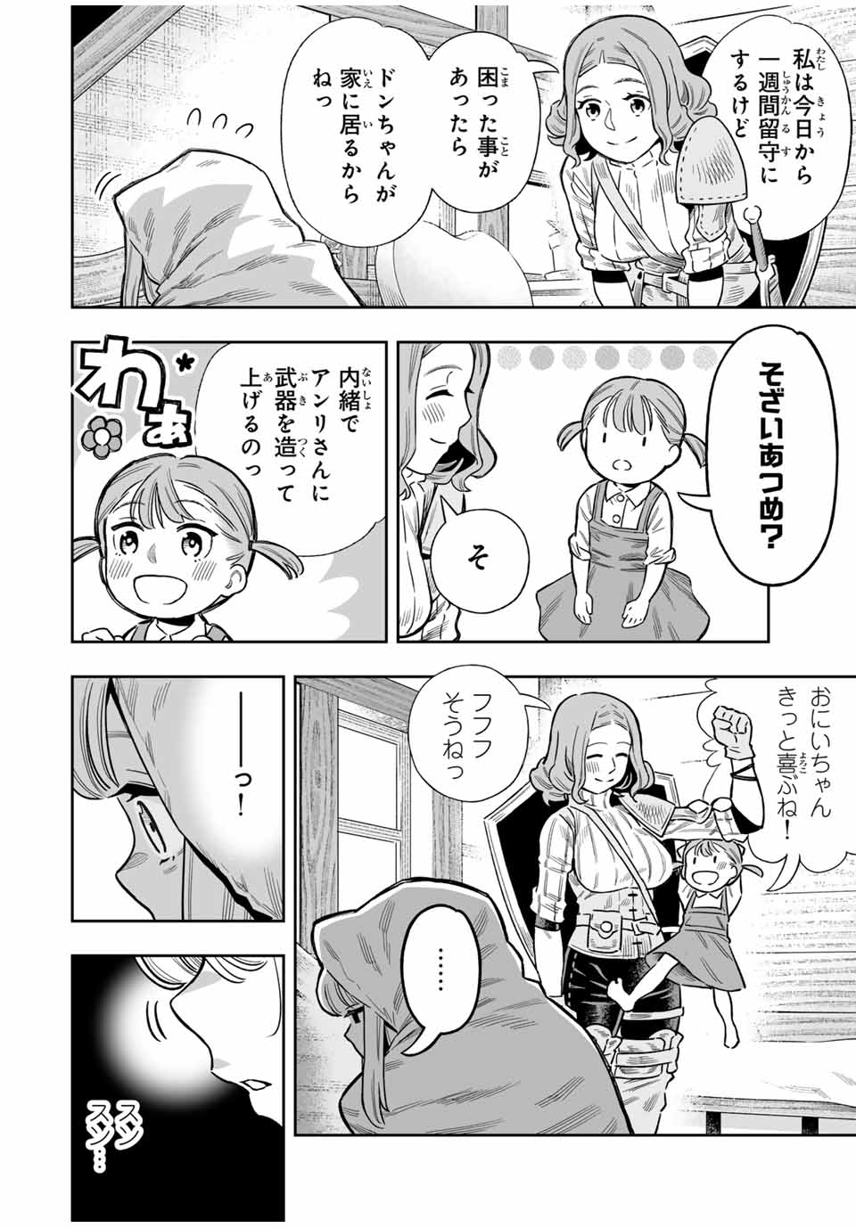 Saijaku na Boku wa Kabenuke Bugs de Nariagaru Chap 45 - Next Chap 46