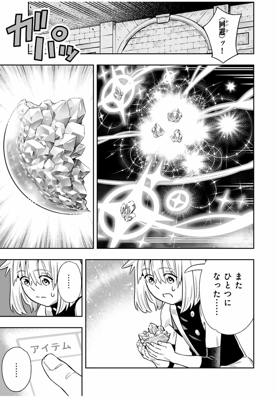 Saijaku na Boku wa Kabenuke Bugs de Nariagaru Chap 45 - Next Chap 46