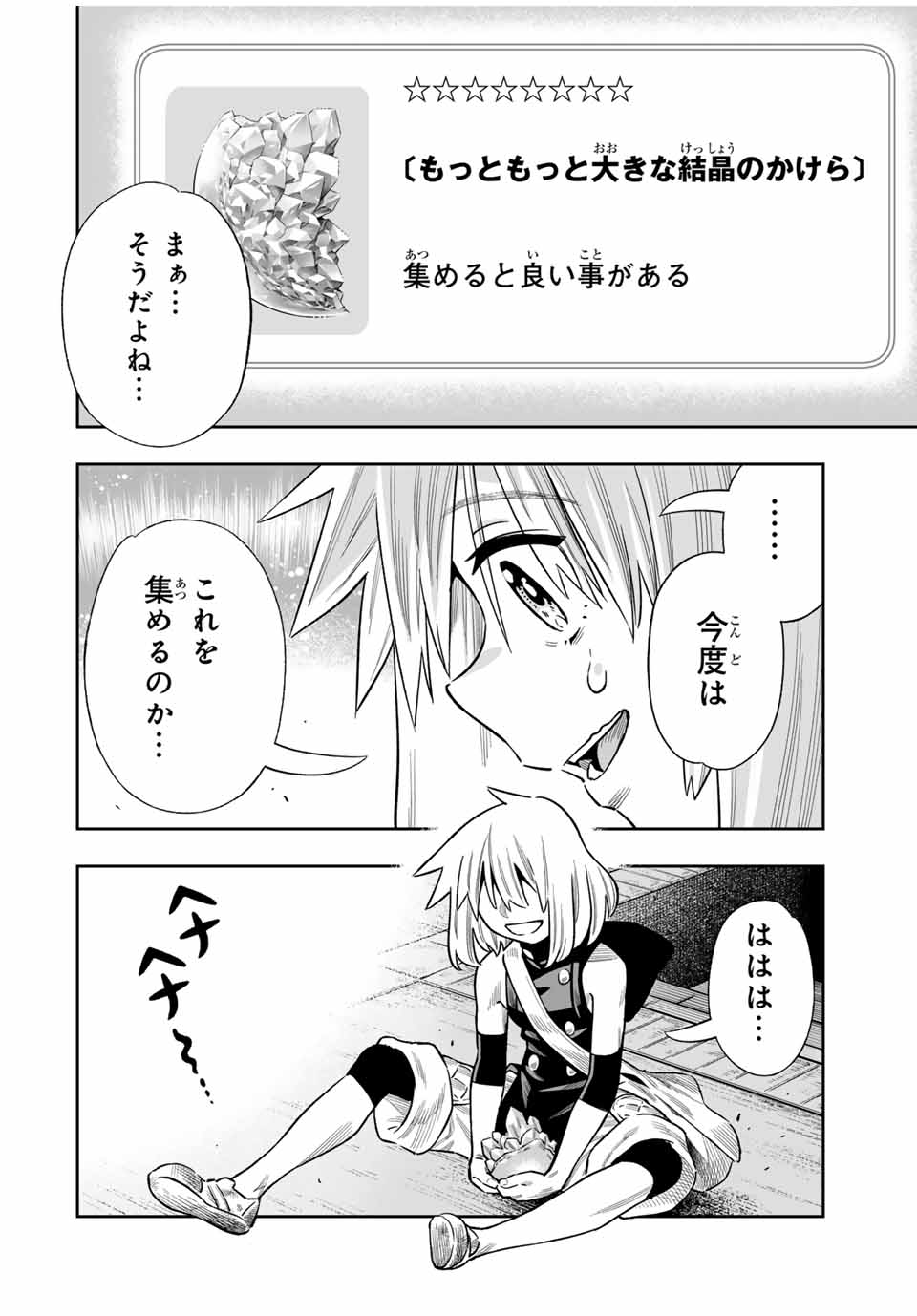 Saijaku na Boku wa Kabenuke Bugs de Nariagaru Chap 45 - Next Chap 46