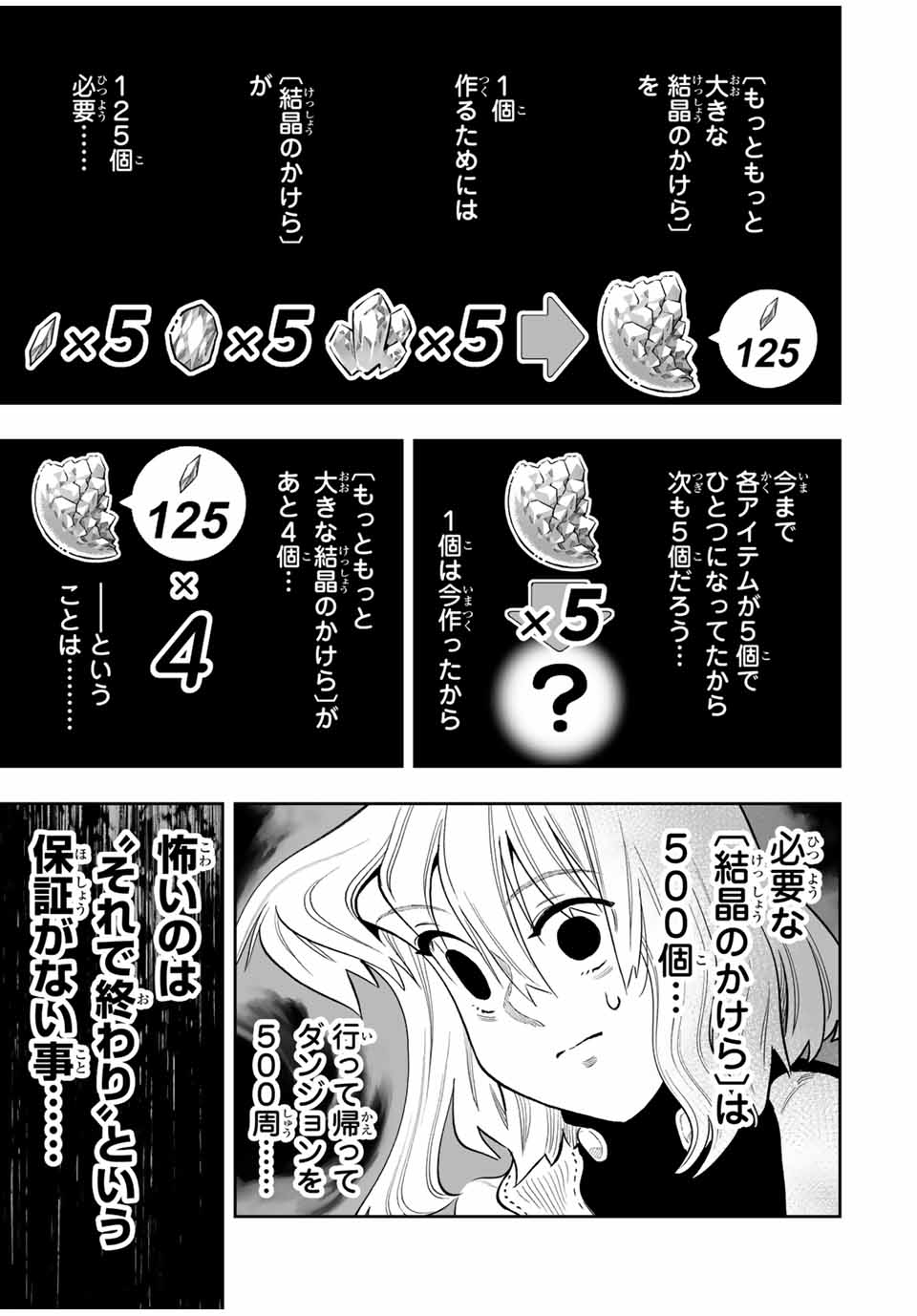 Saijaku na Boku wa Kabenuke Bugs de Nariagaru Chap 45 - Next Chap 46