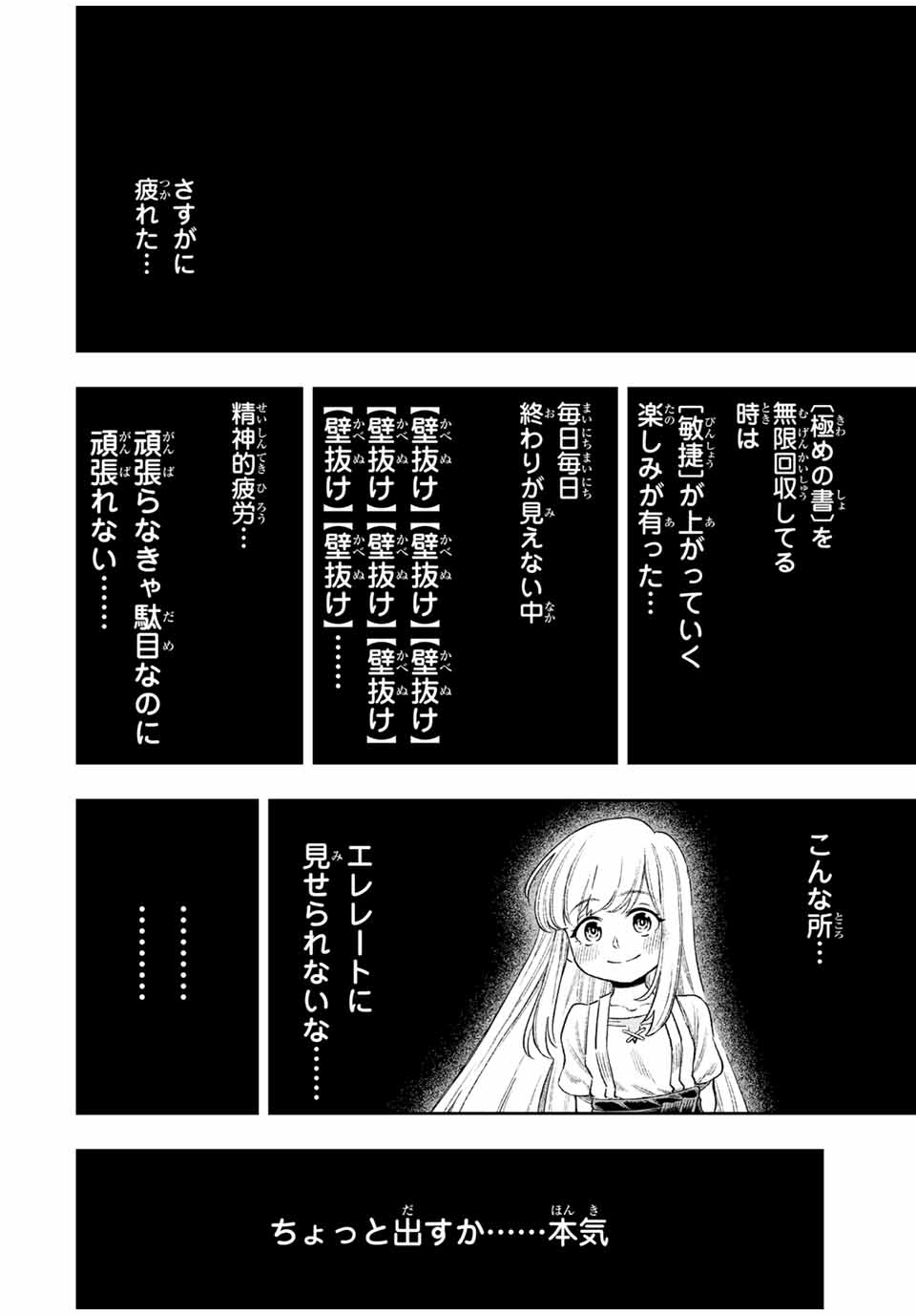 Saijaku na Boku wa Kabenuke Bugs de Nariagaru Chap 45 - Next Chap 46