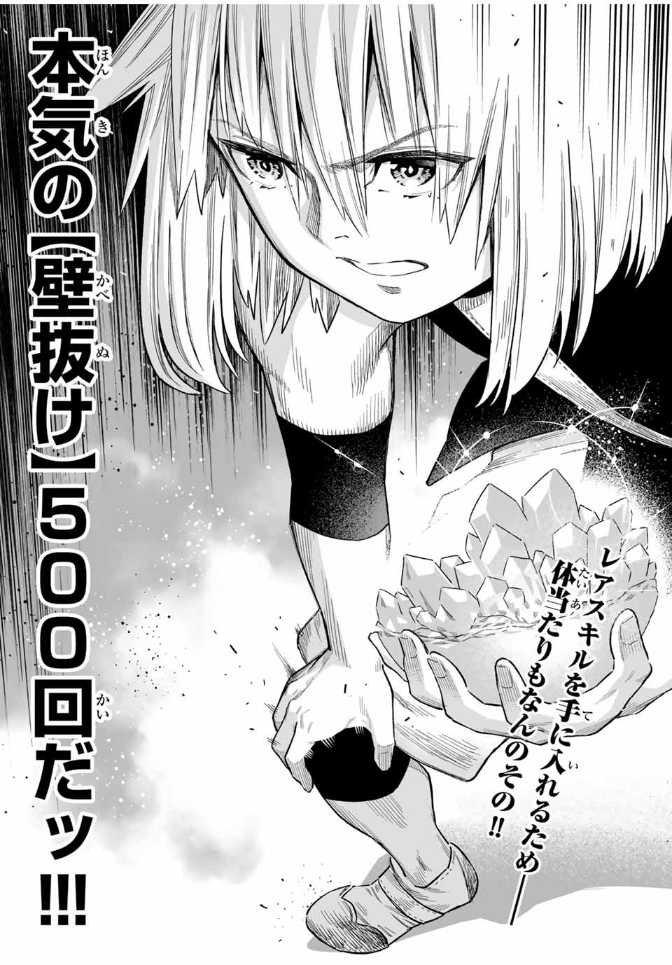 Saijaku na Boku wa Kabenuke Bugs de Nariagaru Chap 45 - Next Chap 46