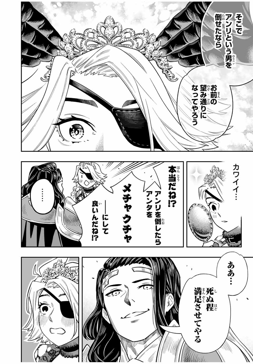 Saijaku na Boku wa Kabenuke Bugs de Nariagaru Chap 45 - Next Chap 46