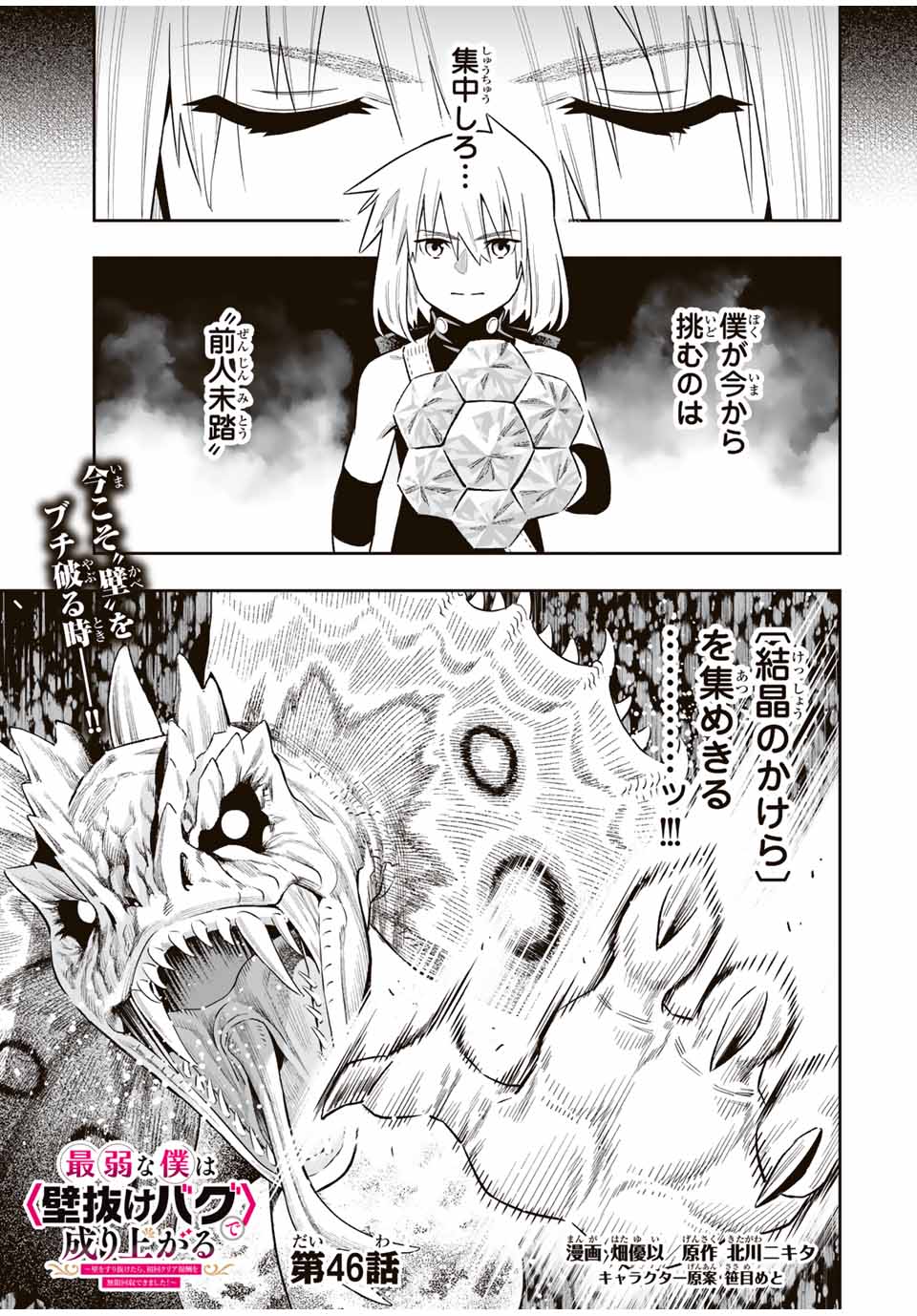 Saijaku na Boku wa Kabenuke Bugs de Nariagaru Chap 46 - Next Chap 47