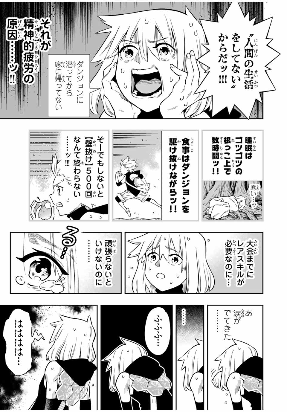 Saijaku na Boku wa Kabenuke Bugs de Nariagaru Chap 46 - Next Chap 47