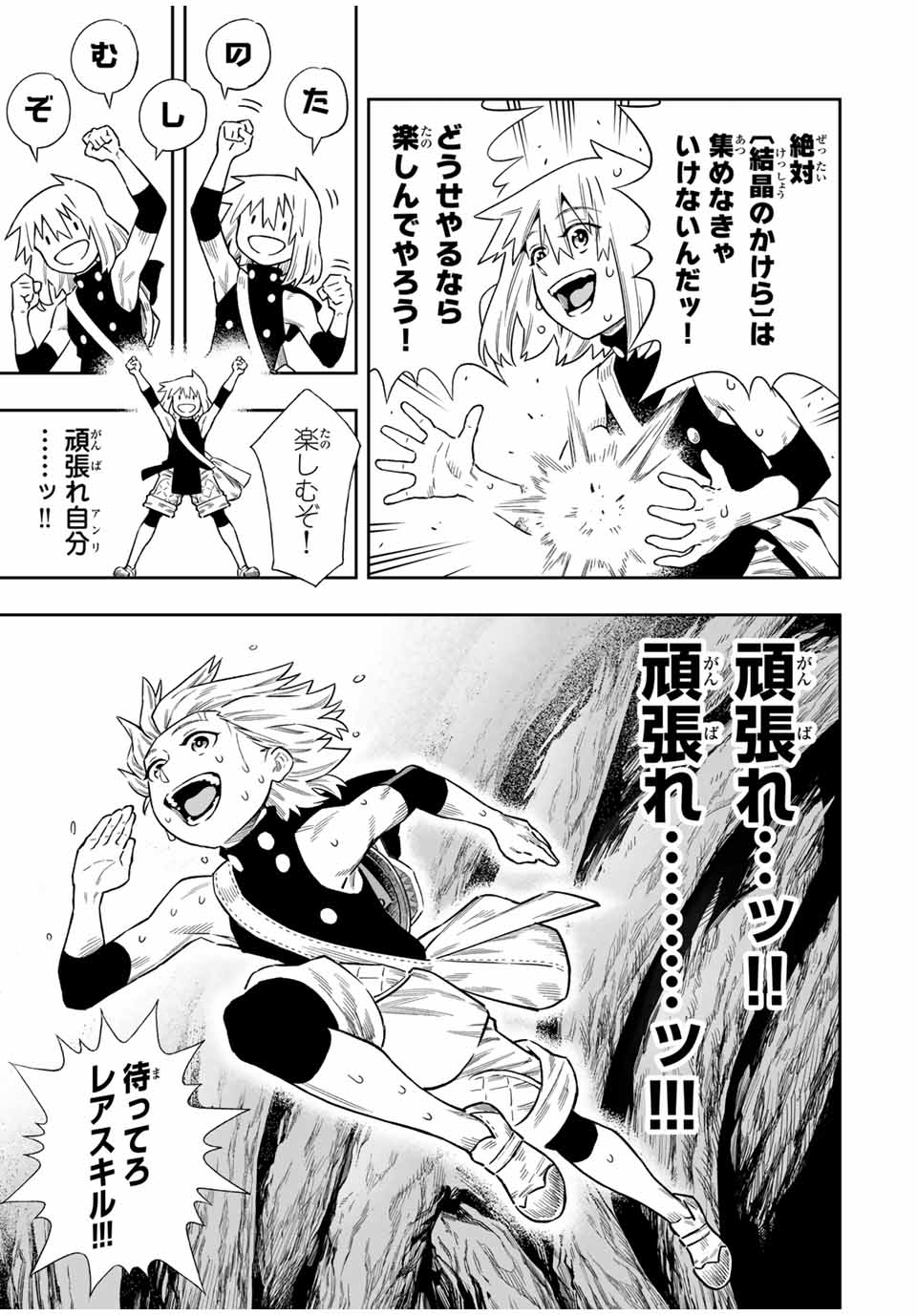 Saijaku na Boku wa Kabenuke Bugs de Nariagaru Chap 46 - Next Chap 47