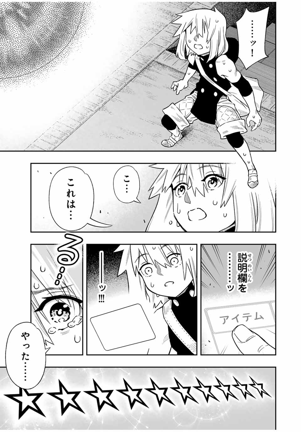 Saijaku na Boku wa Kabenuke Bugs de Nariagaru Chap 46 - Next Chap 47