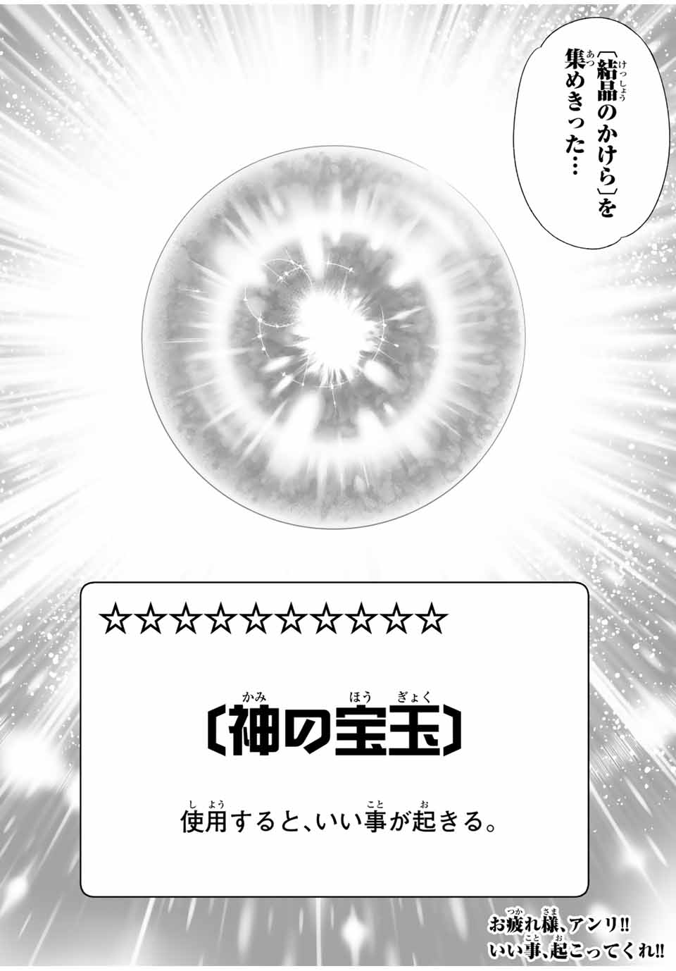 Saijaku na Boku wa Kabenuke Bugs de Nariagaru Chap 46 - Next Chap 47
