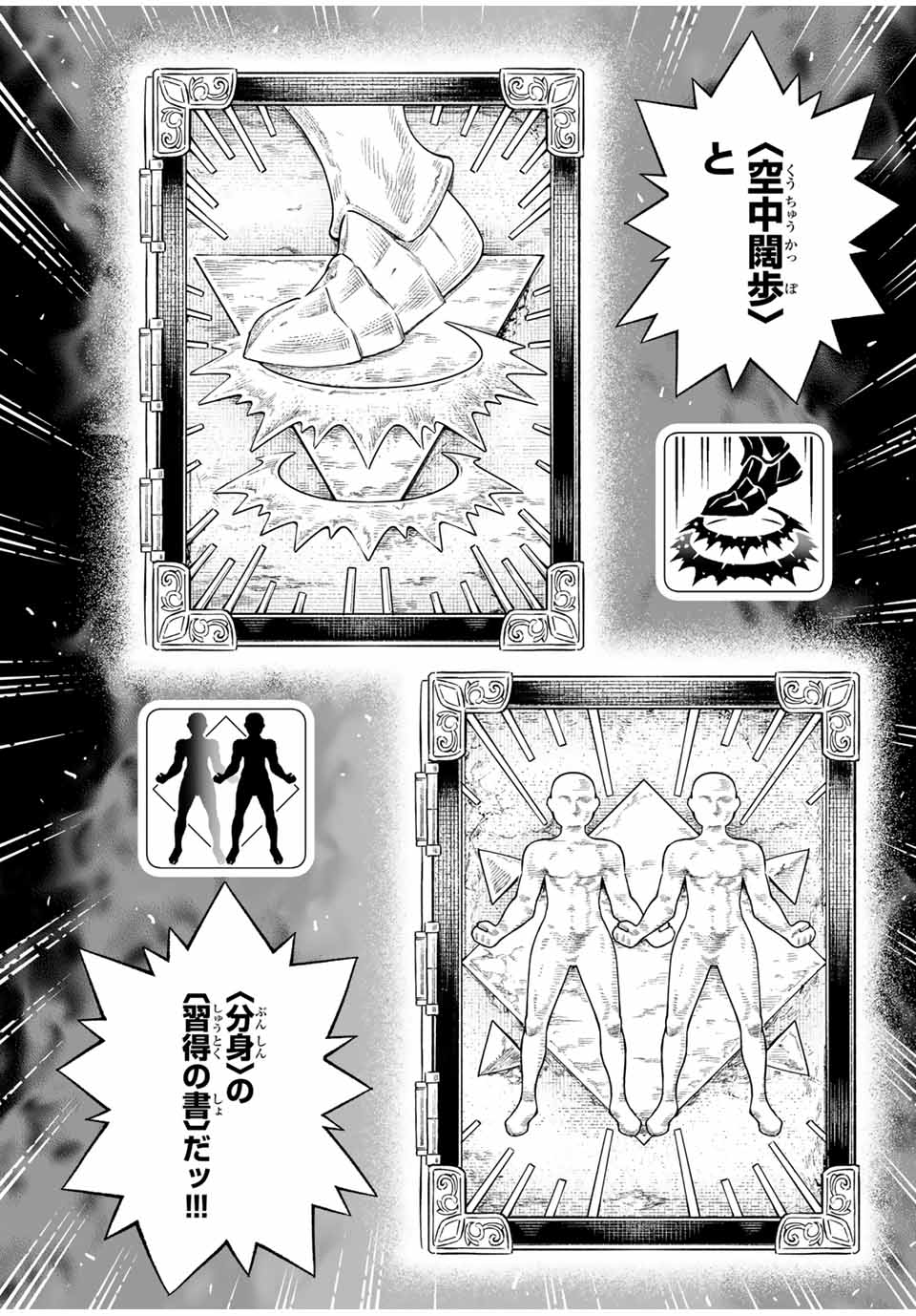 Saijaku na Boku wa Kabenuke Bugs de Nariagaru Chap 47 - Next Chap 48