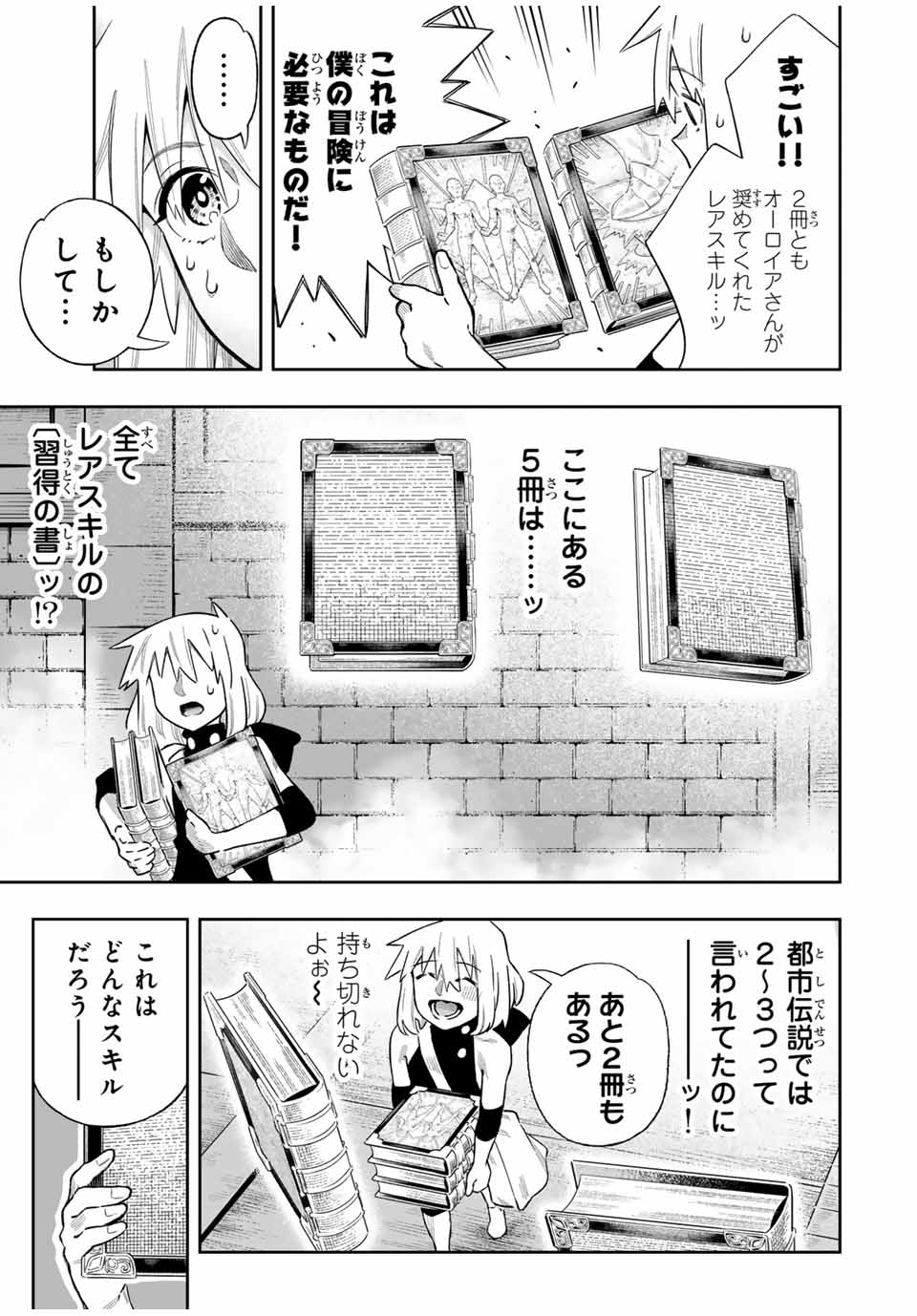 Saijaku na Boku wa Kabenuke Bugs de Nariagaru Chap 47 - Next Chap 48