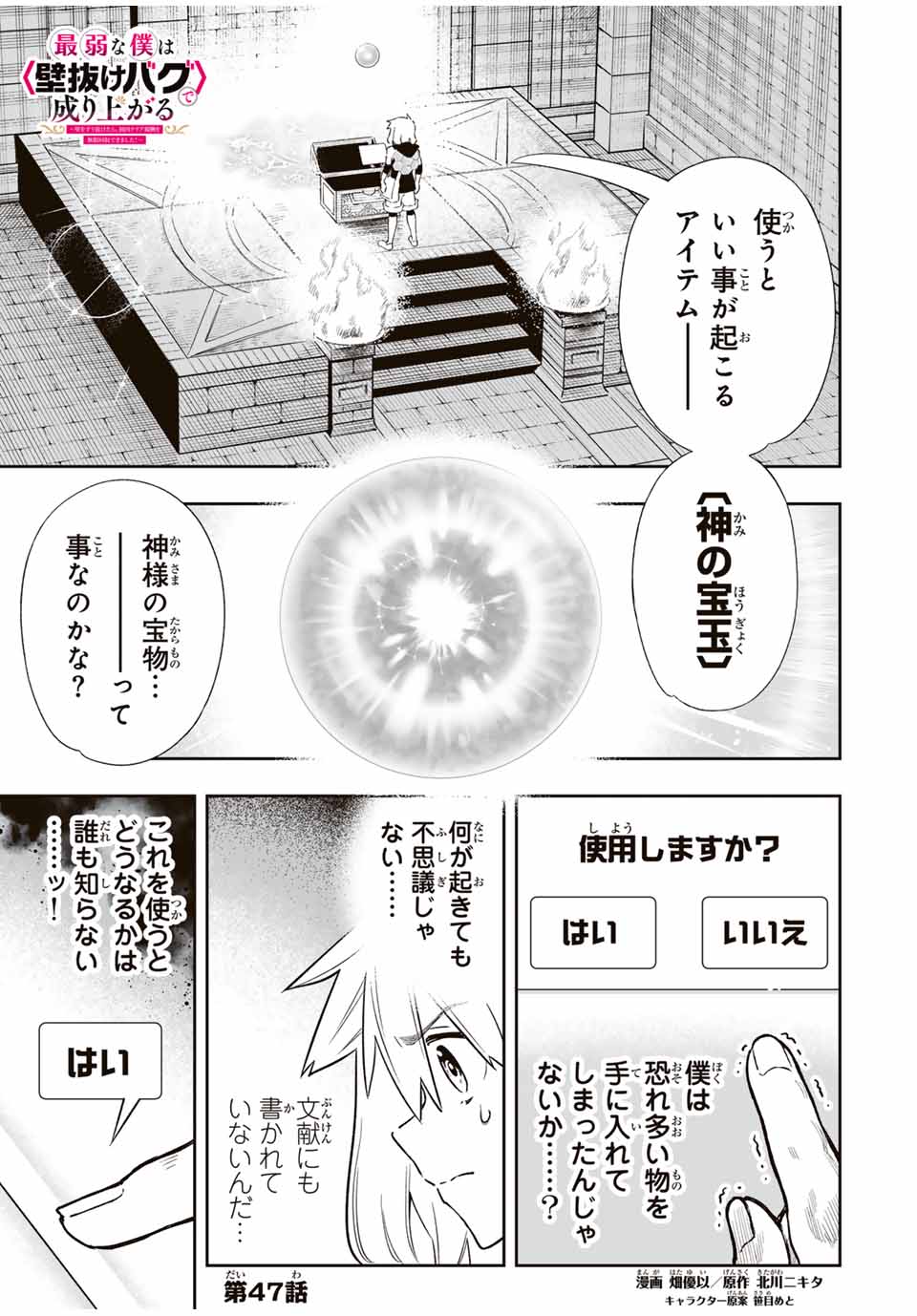 Saijaku na Boku wa Kabenuke Bugs de Nariagaru Chap 47 - Next Chap 48