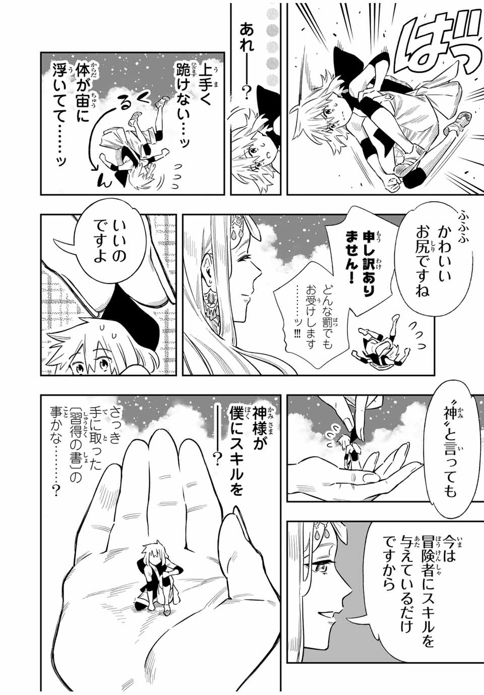 Saijaku na Boku wa Kabenuke Bugs de Nariagaru Chap 47 - Next Chap 48