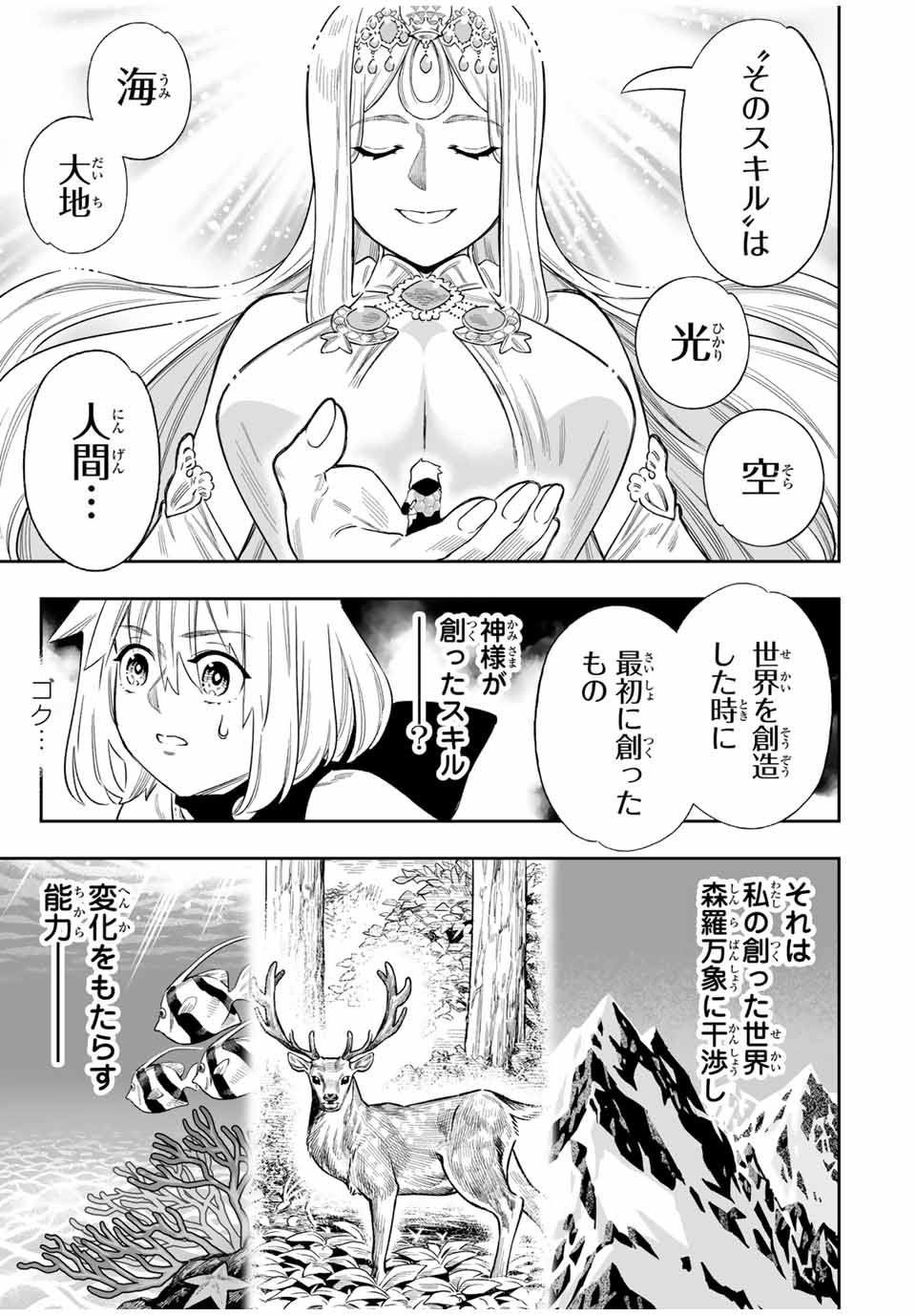 Saijaku na Boku wa Kabenuke Bugs de Nariagaru Chap 47 - Next Chap 48
