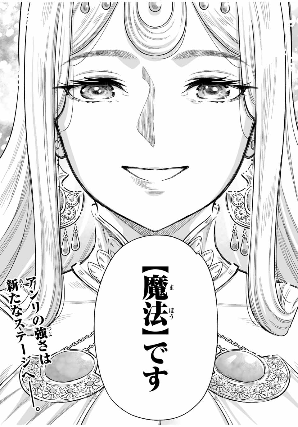 Saijaku na Boku wa Kabenuke Bugs de Nariagaru Chap 47 - Next Chap 48