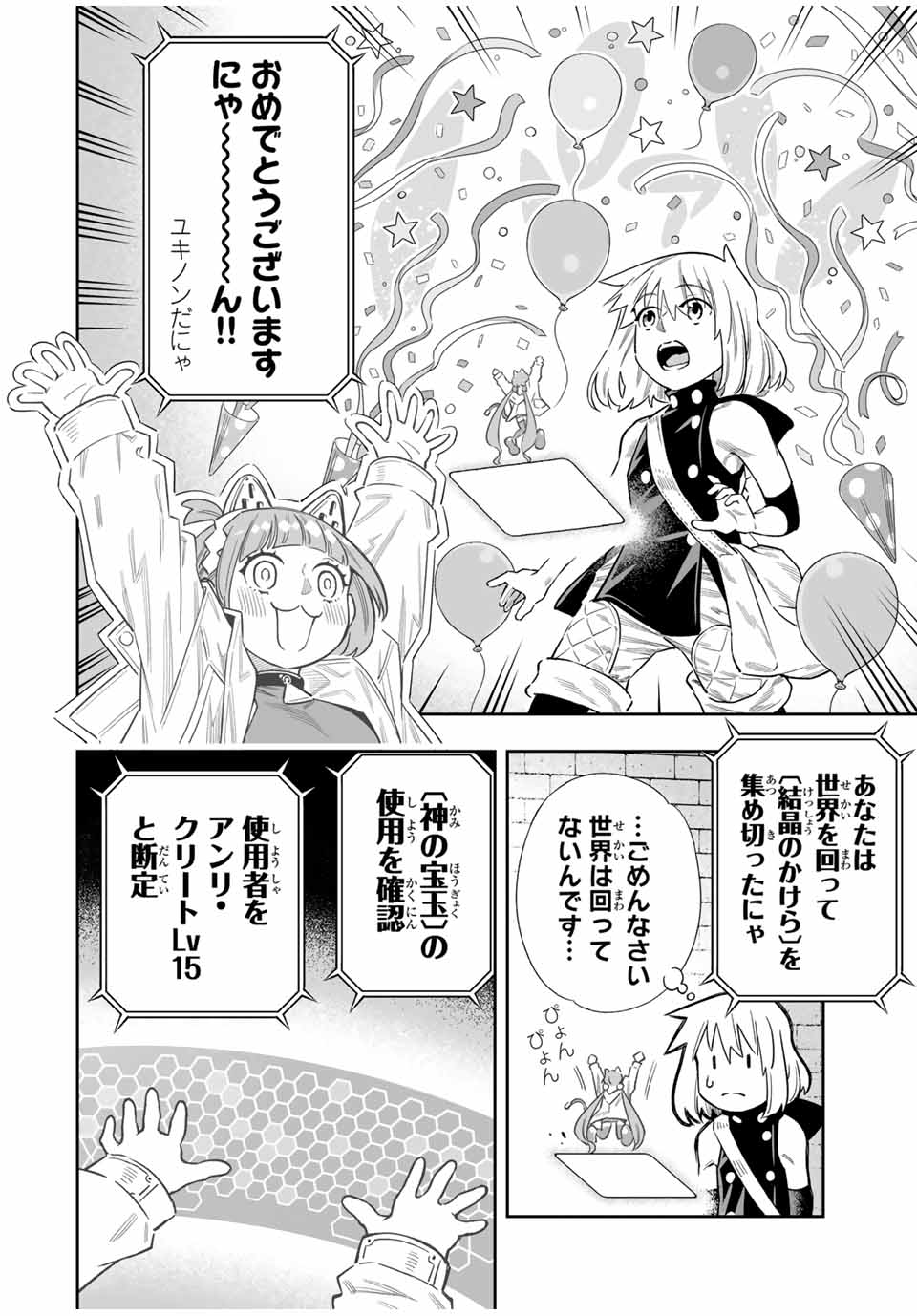 Saijaku na Boku wa Kabenuke Bugs de Nariagaru Chap 47 - Next Chap 48