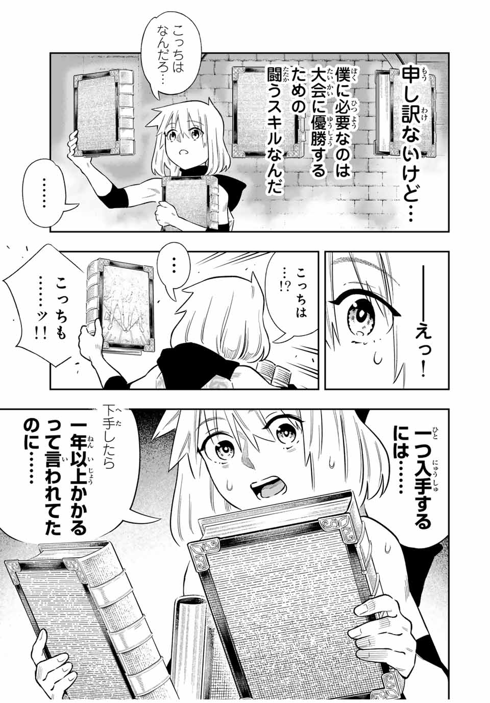 Saijaku na Boku wa Kabenuke Bugs de Nariagaru Chap 47 - Next Chap 48
