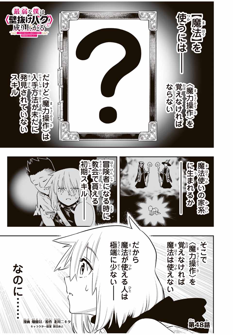 Saijaku na Boku wa Kabenuke Bugs de Nariagaru Chap 48 - Next Chap 49