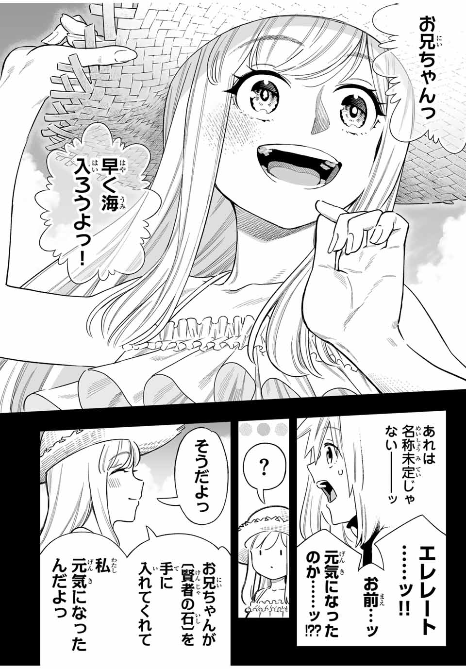 Saijaku na Boku wa Kabenuke Bugs de Nariagaru Chap 48 - Next Chap 49