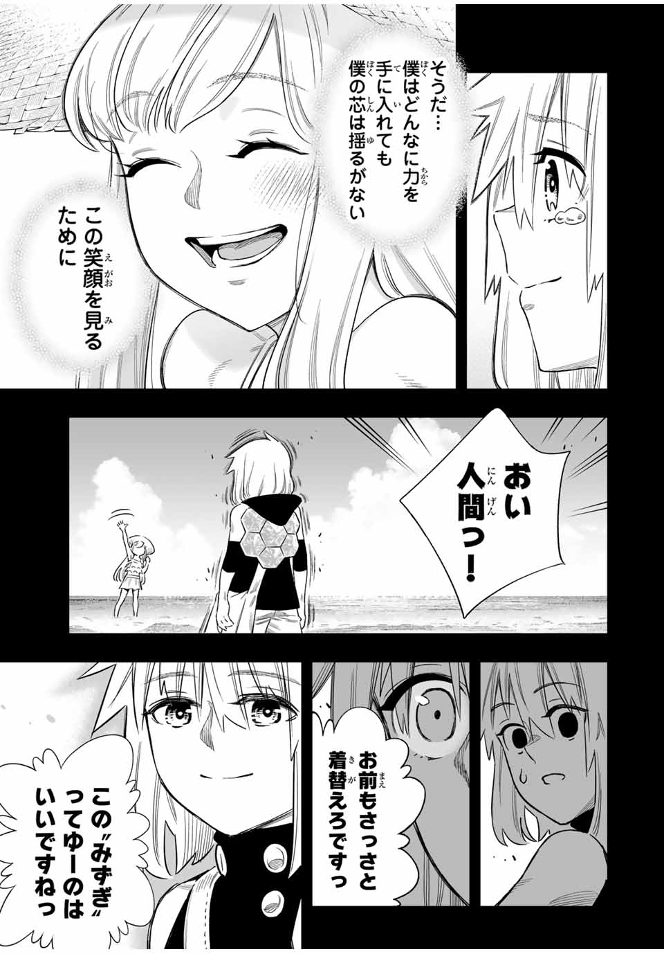 Saijaku na Boku wa Kabenuke Bugs de Nariagaru Chap 48 - Next Chap 49