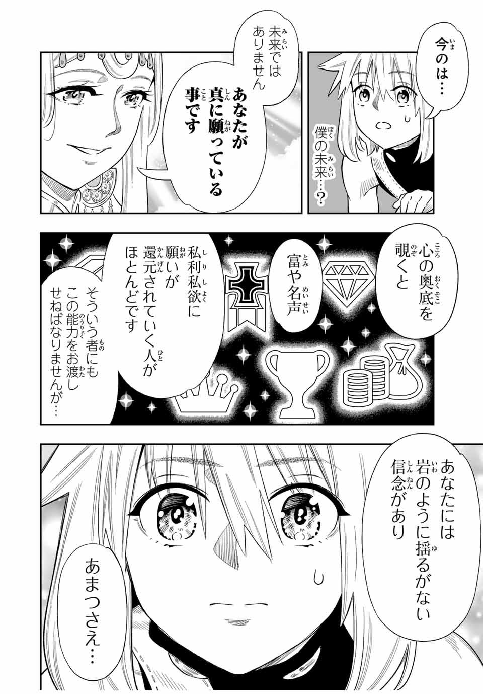 Saijaku na Boku wa Kabenuke Bugs de Nariagaru Chap 48 - Next Chap 49