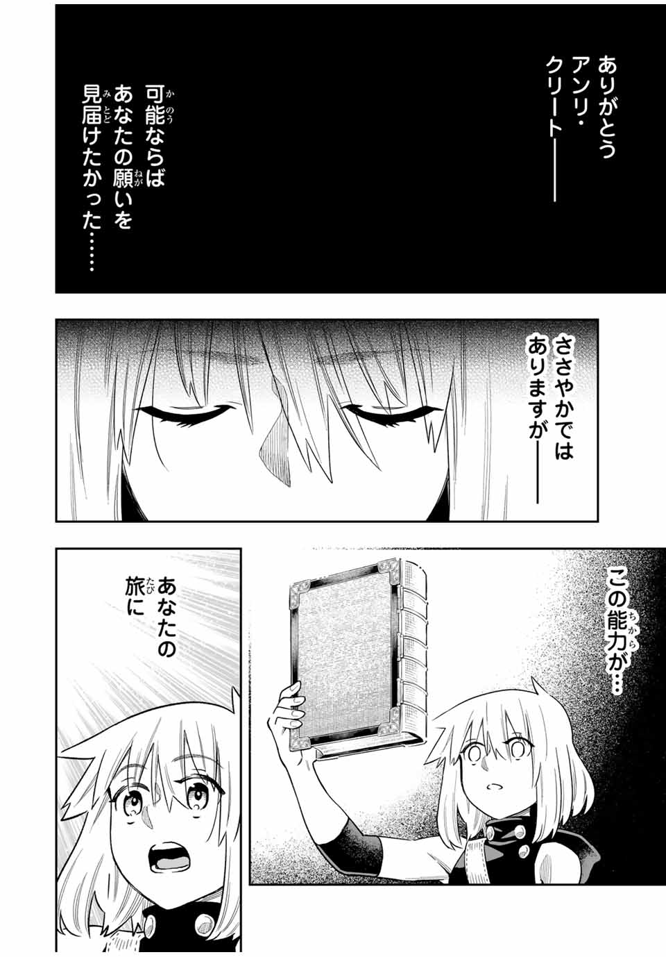 Saijaku na Boku wa Kabenuke Bugs de Nariagaru Chap 48 - Next Chap 49