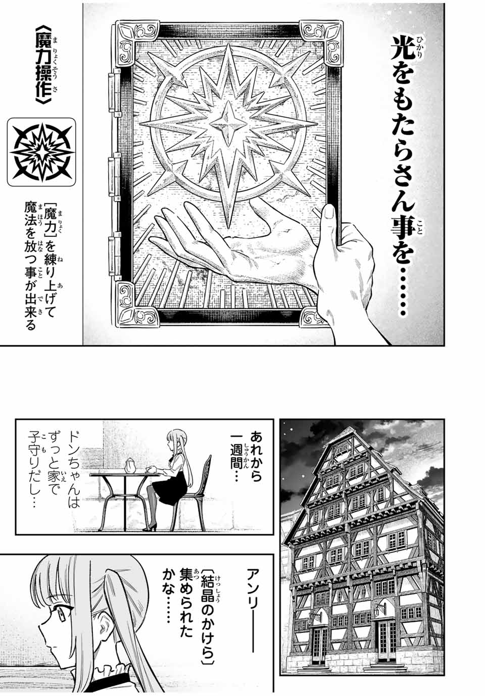 Saijaku na Boku wa Kabenuke Bugs de Nariagaru Chap 48 - Next Chap 49