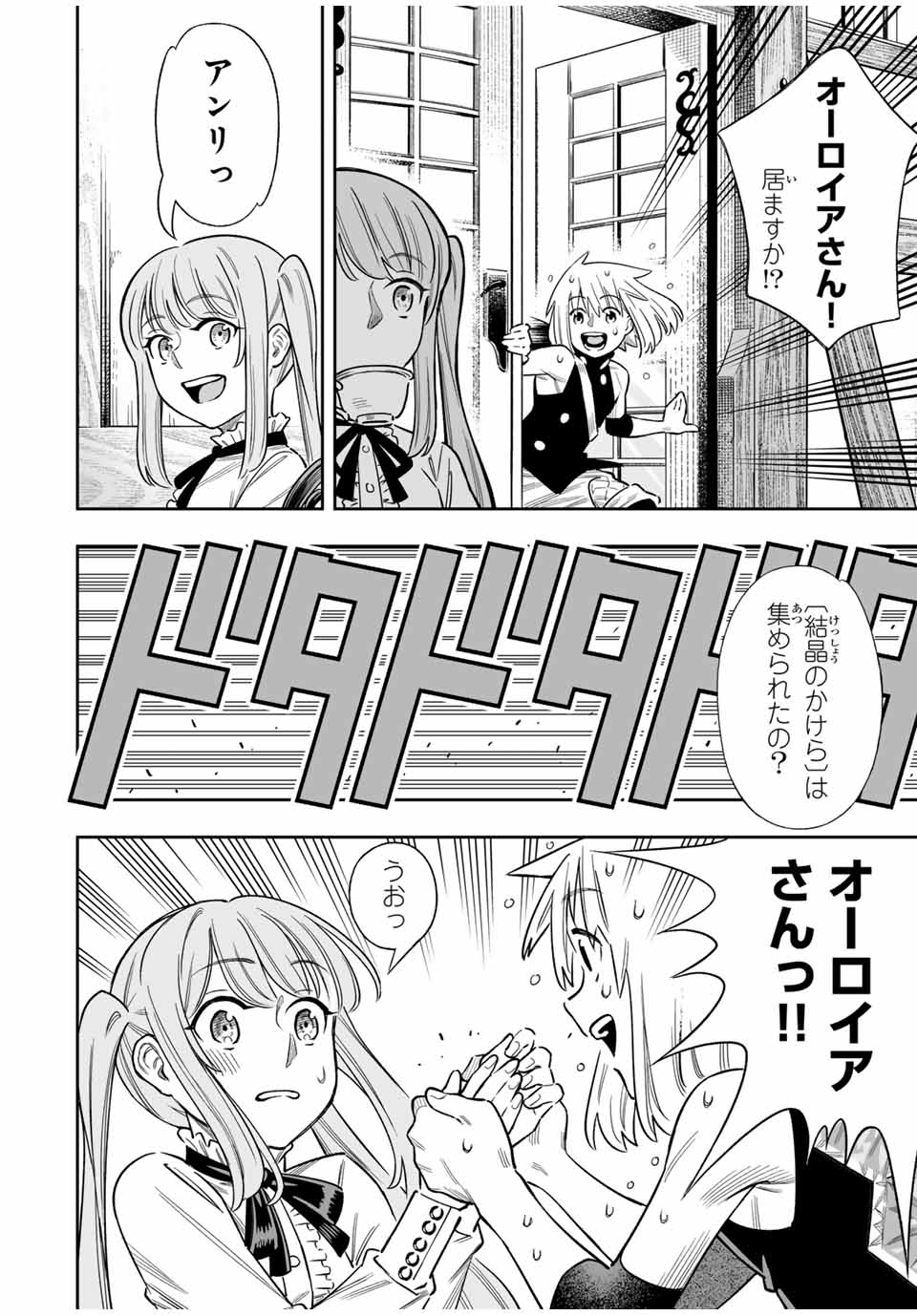 Saijaku na Boku wa Kabenuke Bugs de Nariagaru Chap 48 - Next Chap 49