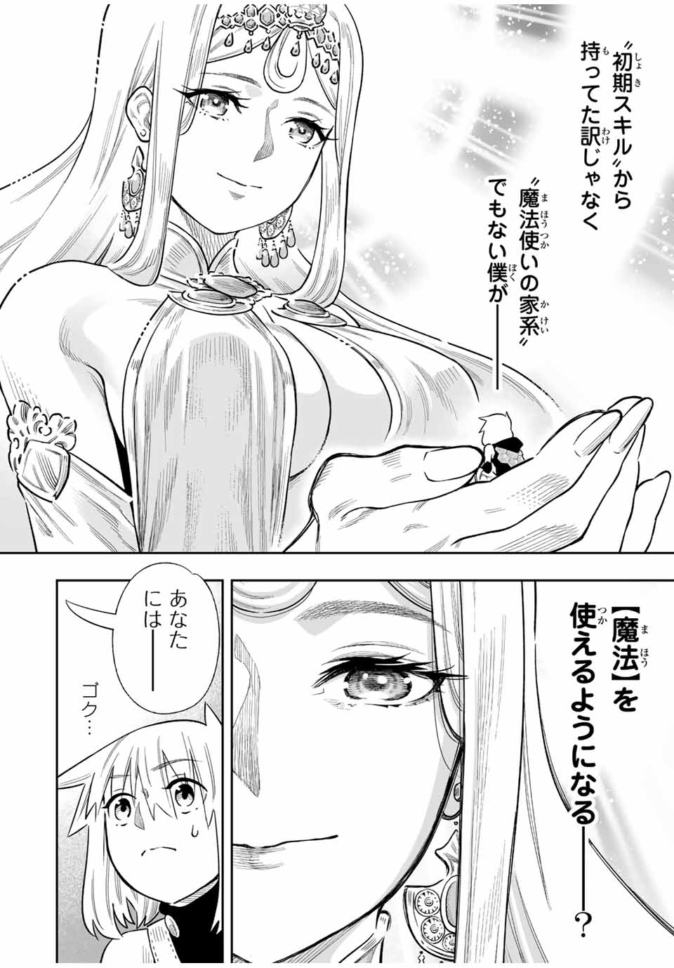 Saijaku na Boku wa Kabenuke Bugs de Nariagaru Chap 48 - Next Chap 49