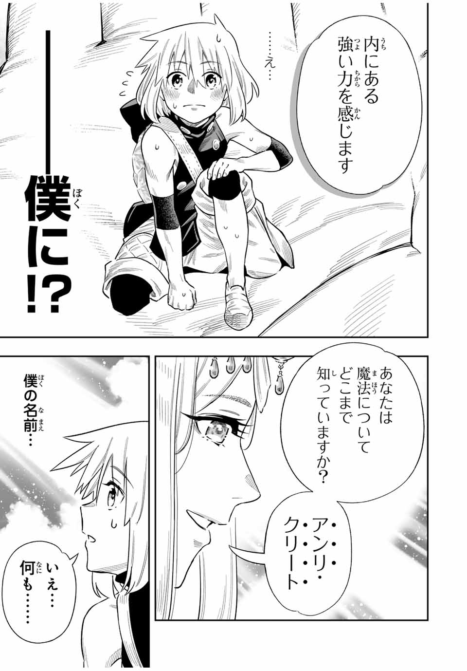 Saijaku na Boku wa Kabenuke Bugs de Nariagaru Chap 48 - Next Chap 49