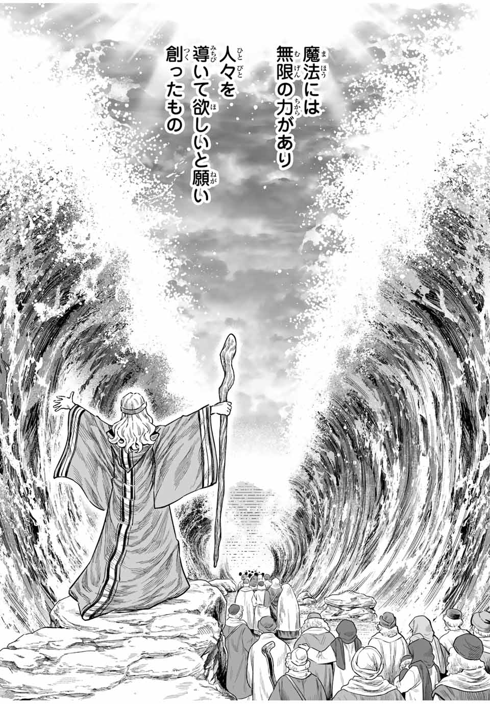 Saijaku na Boku wa Kabenuke Bugs de Nariagaru Chap 48 - Next Chap 49