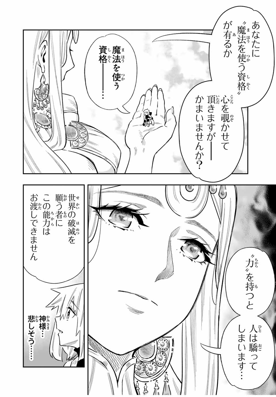 Saijaku na Boku wa Kabenuke Bugs de Nariagaru Chap 48 - Next Chap 49