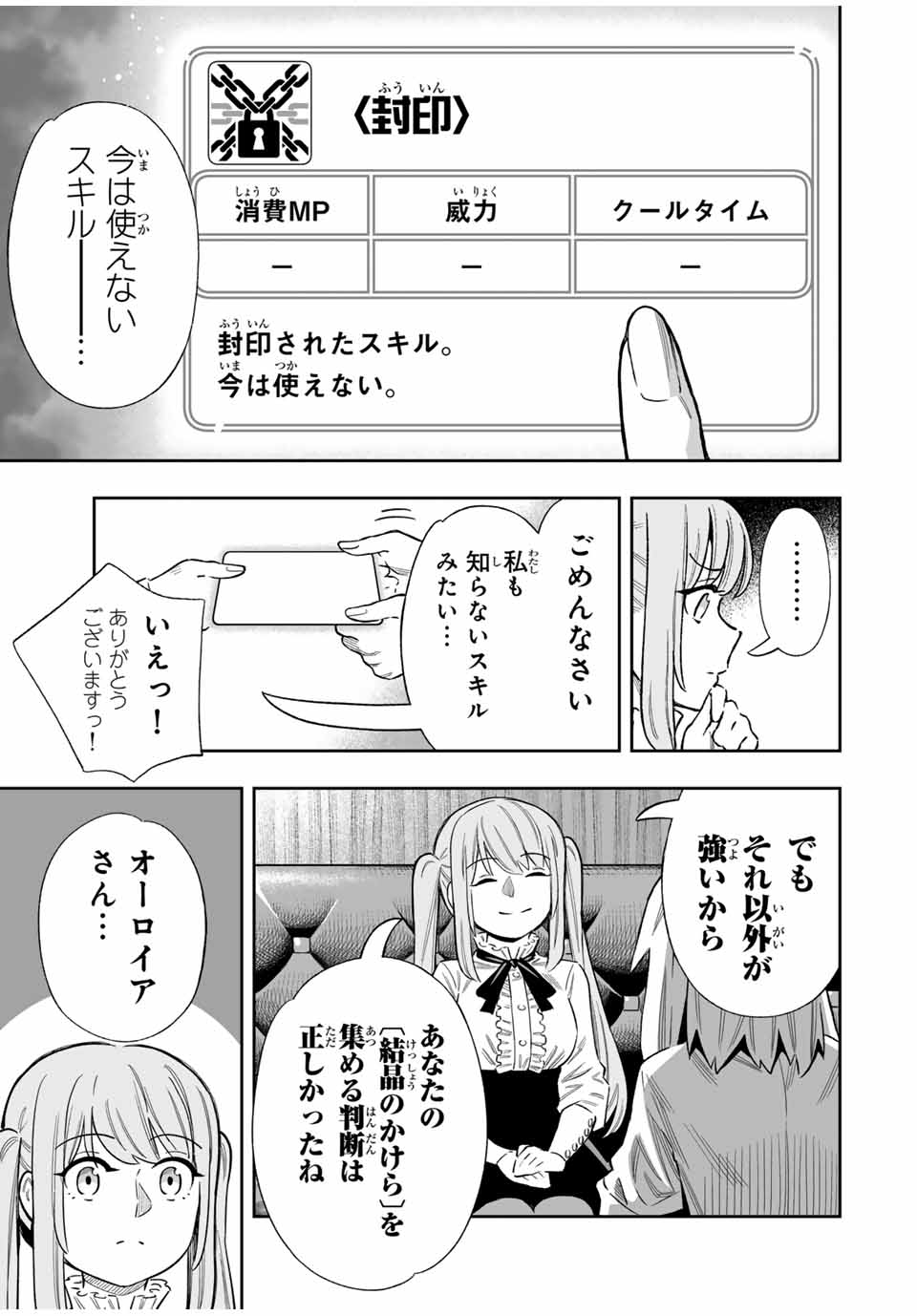 Saijaku na Boku wa Kabenuke Bugs de Nariagaru Chap 49 - Next Chap 50