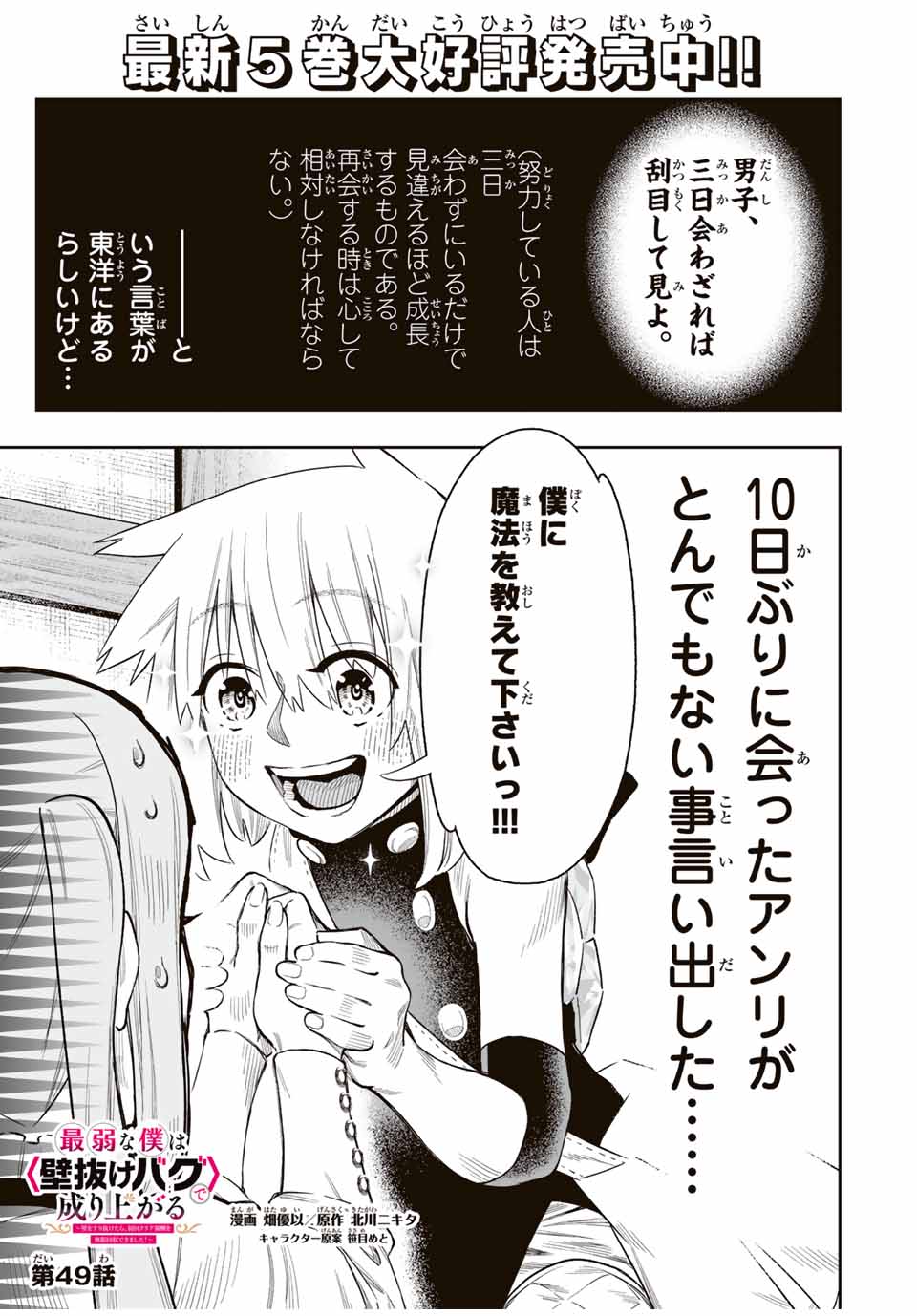 Saijaku na Boku wa Kabenuke Bugs de Nariagaru Chap 49 - Next Chap 50