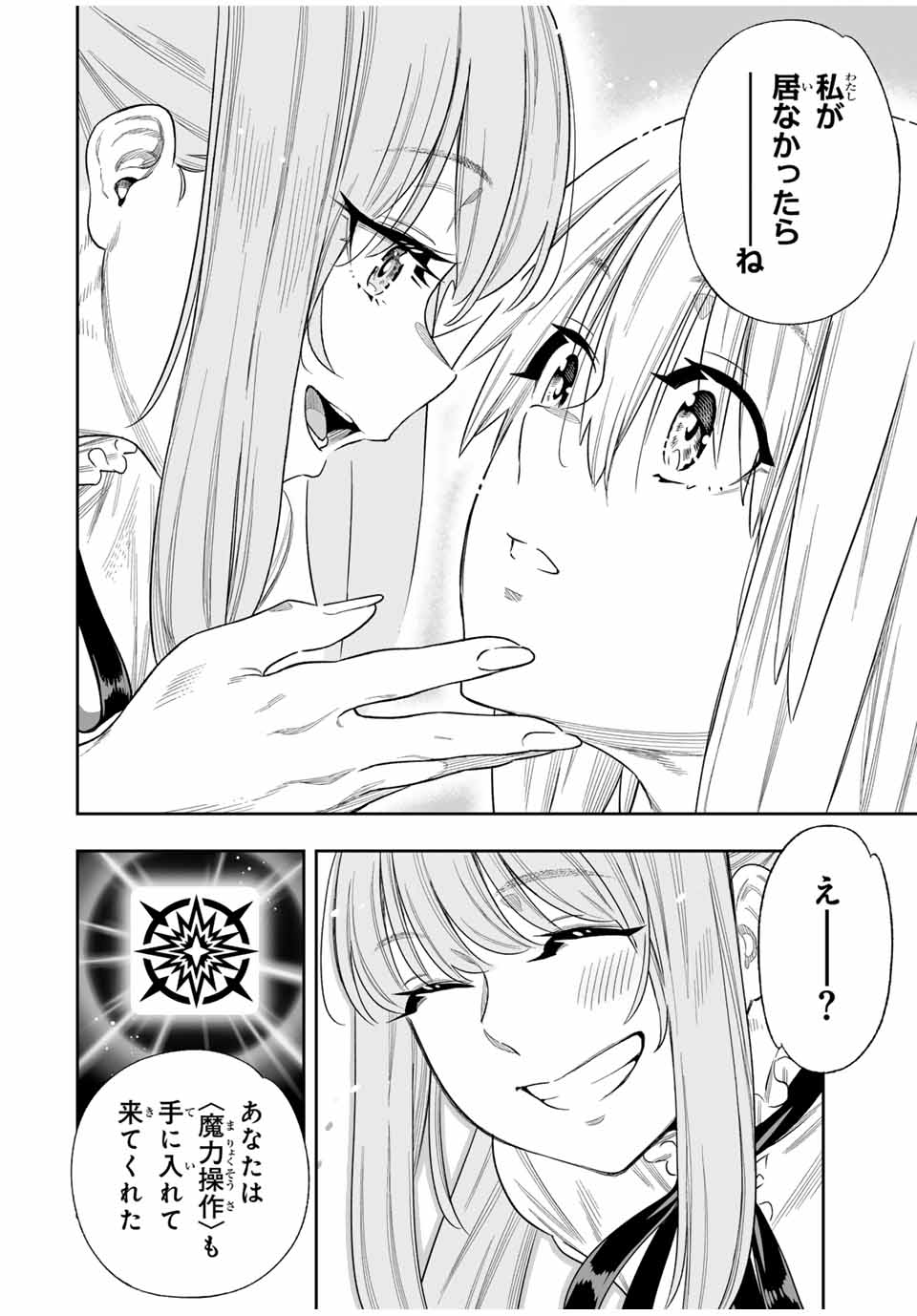 Saijaku na Boku wa Kabenuke Bugs de Nariagaru Chap 49 - Next Chap 50