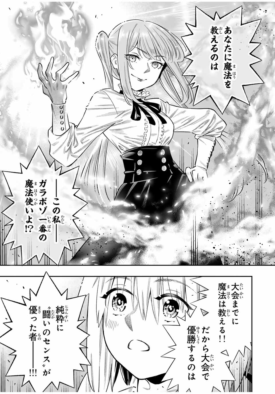 Saijaku na Boku wa Kabenuke Bugs de Nariagaru Chap 49 - Next Chap 50