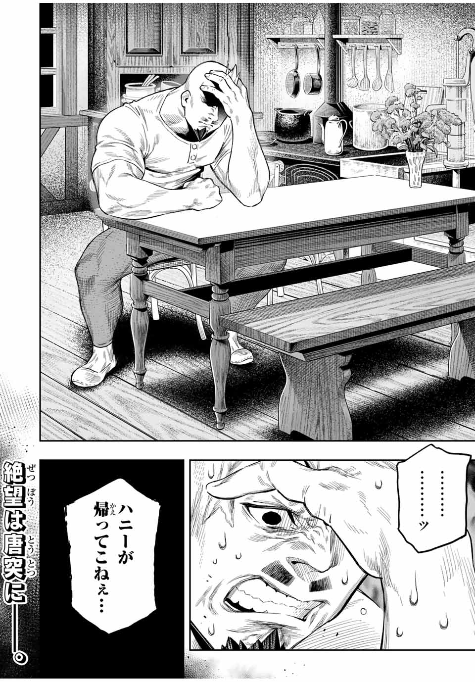 Saijaku na Boku wa Kabenuke Bugs de Nariagaru Chap 49 - Next Chap 50